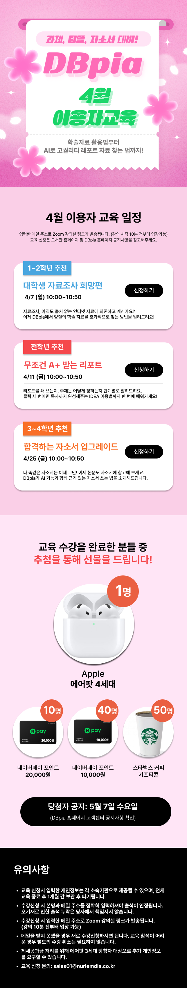 2025년 4월 DBpia 이용자교육.png