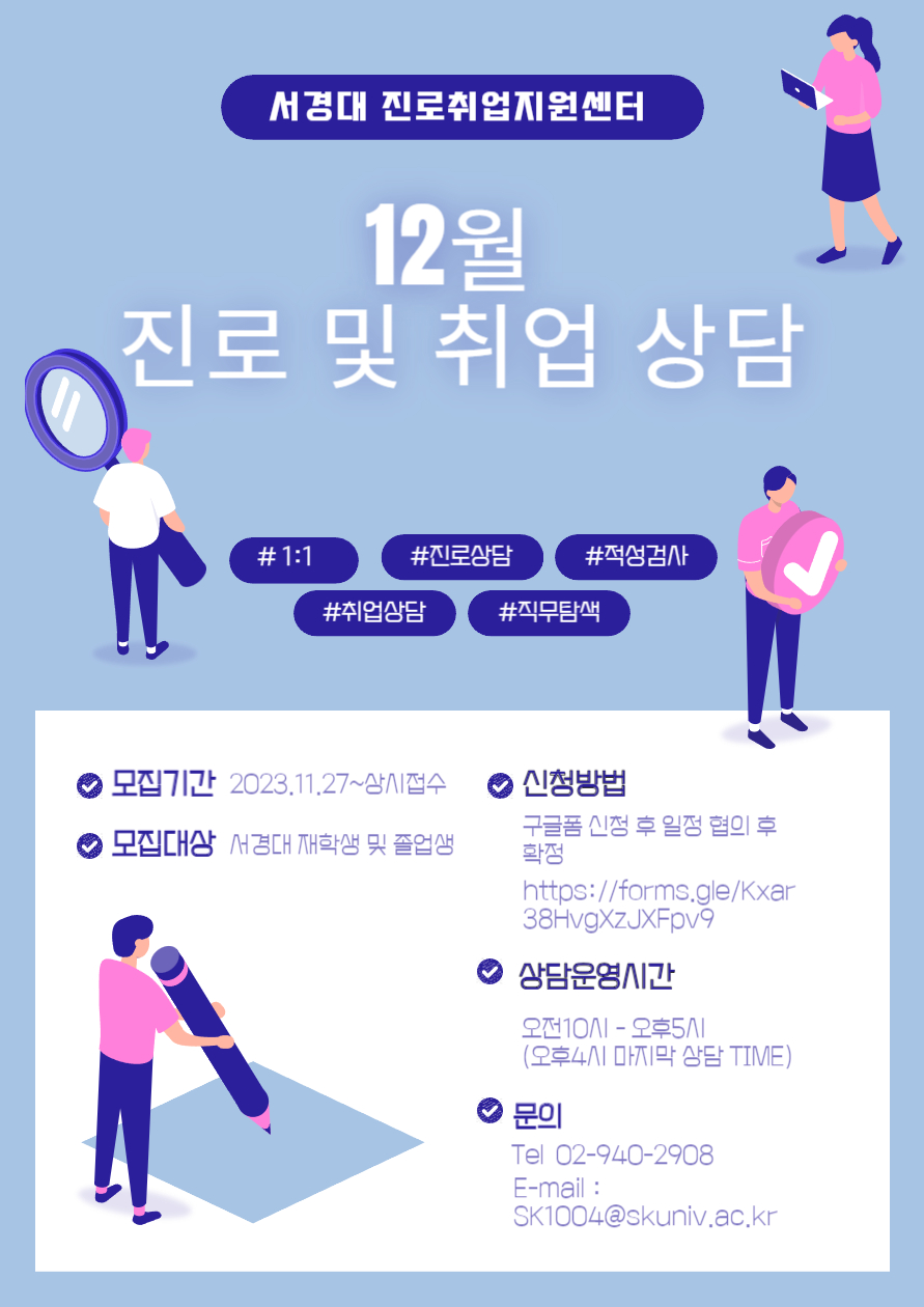 23학년도 12월  1_1 상담 신청-001.jpg