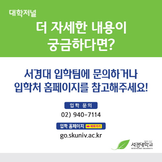 [2023 정시모집 카드뉴스] 서경대(6).jpg