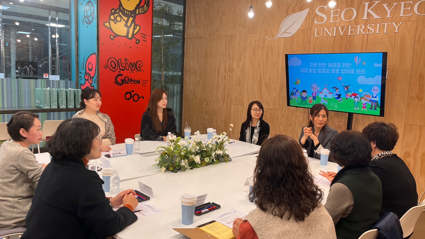 서경대학교 문화예술센터, 지역 현안 해결 위한 ‘세대 통합 맞춤형 돌봄 협의체’ 출범 (2).jpg