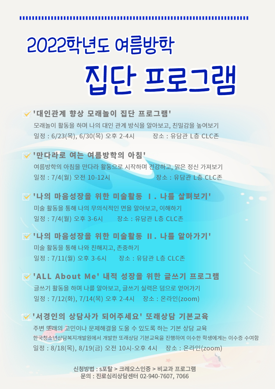 2022_1 여름방학 집단프로그램-001.jpg