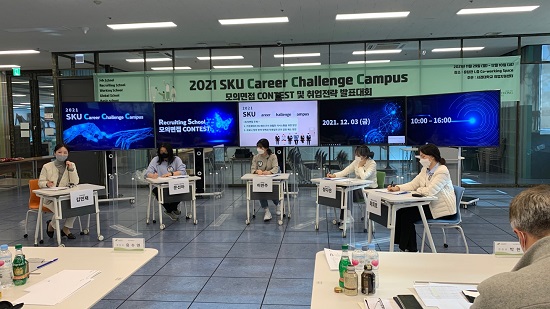 제2회 '2021 SKU Career Challenge Campus' 프로그램 성료(4).jpg