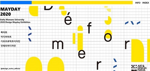 이화여대 디자인학부 온라인 졸업 작품전.jpg