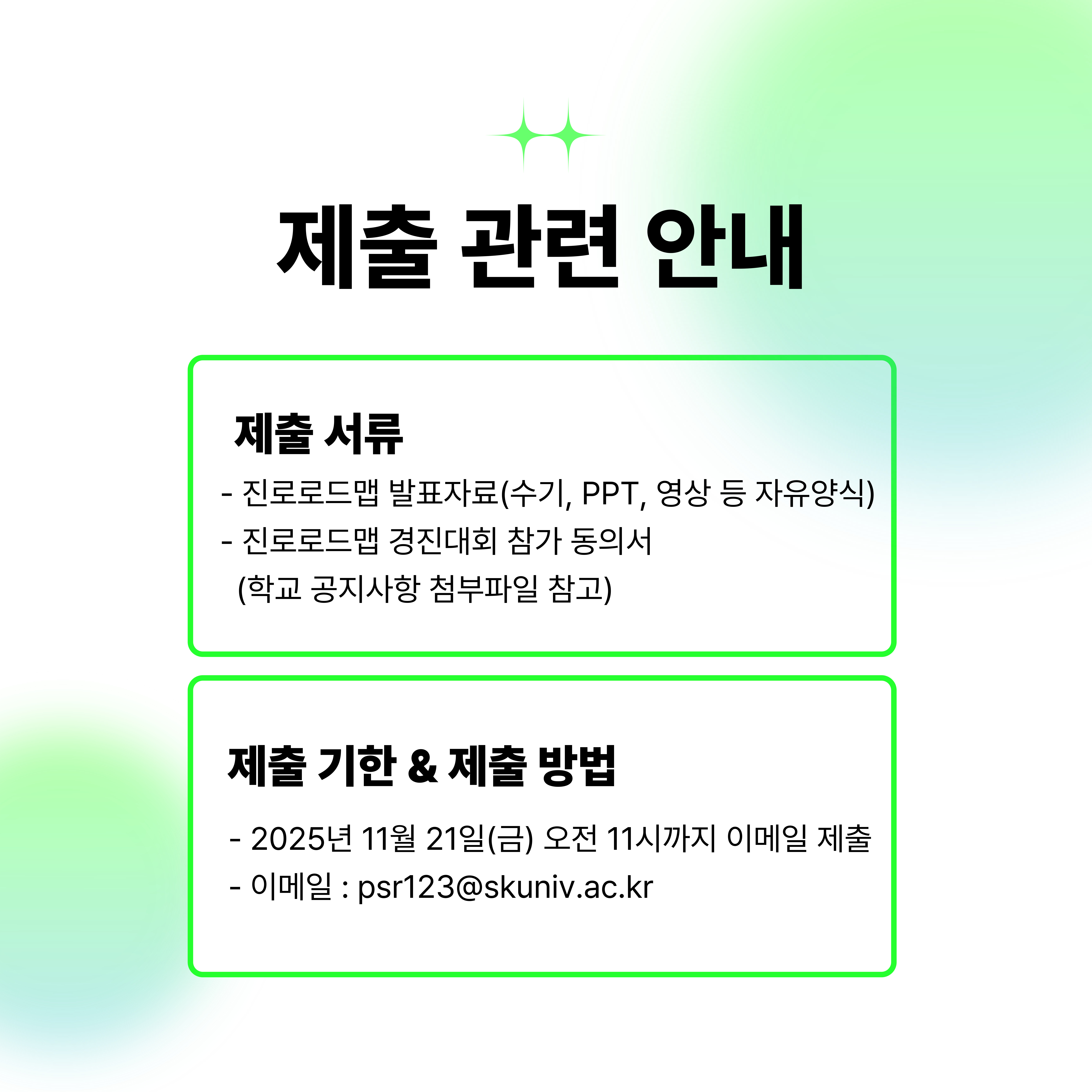 [서경대 카드뉴스]2025학년도 서경대학교 진로로드맵 경진대회 안내(3).jpg