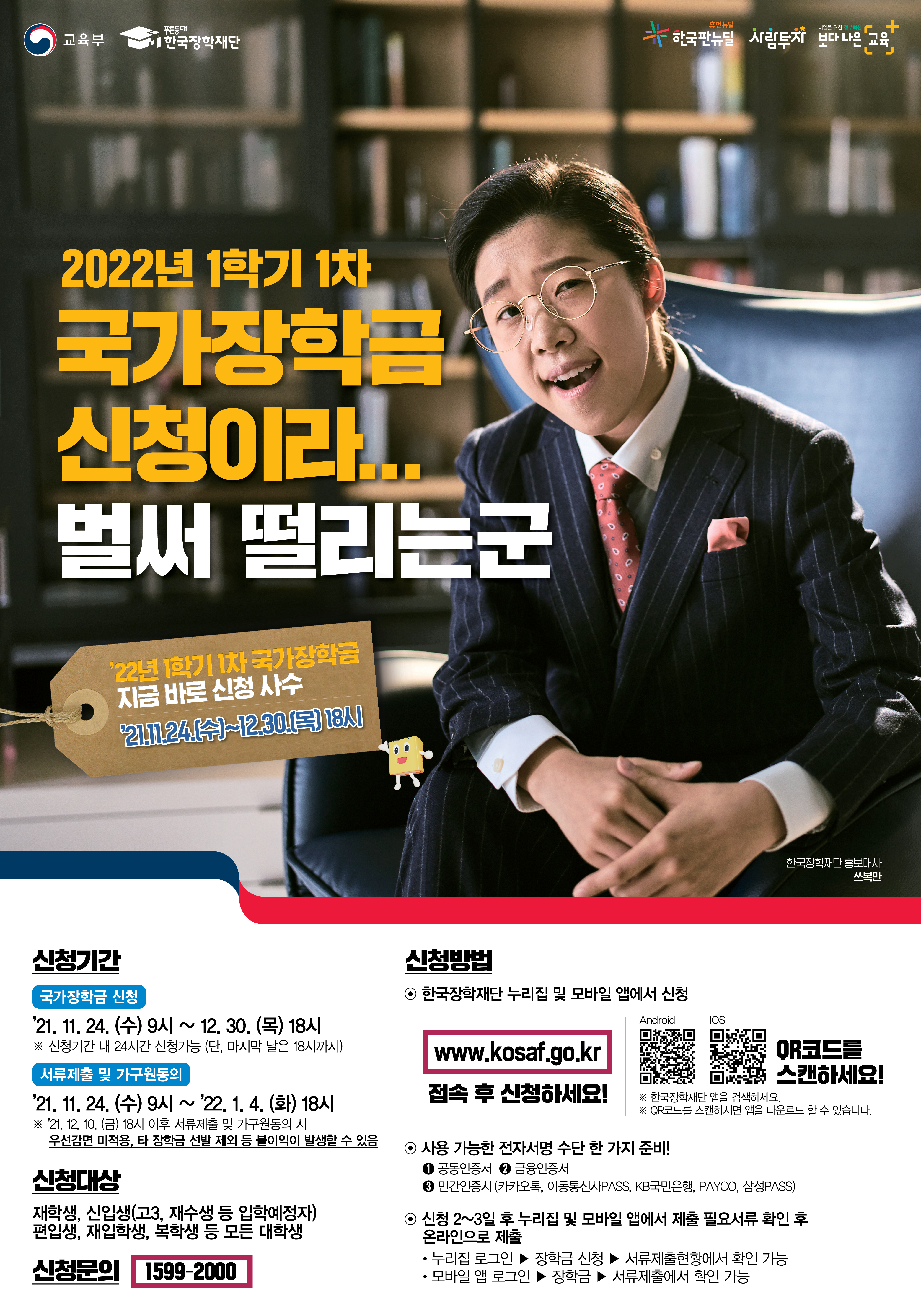 '22년 1학기 1차신청 포스터2.jpg