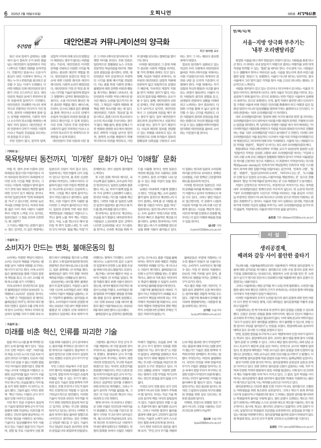 서경대신문 585호 6면.jpg