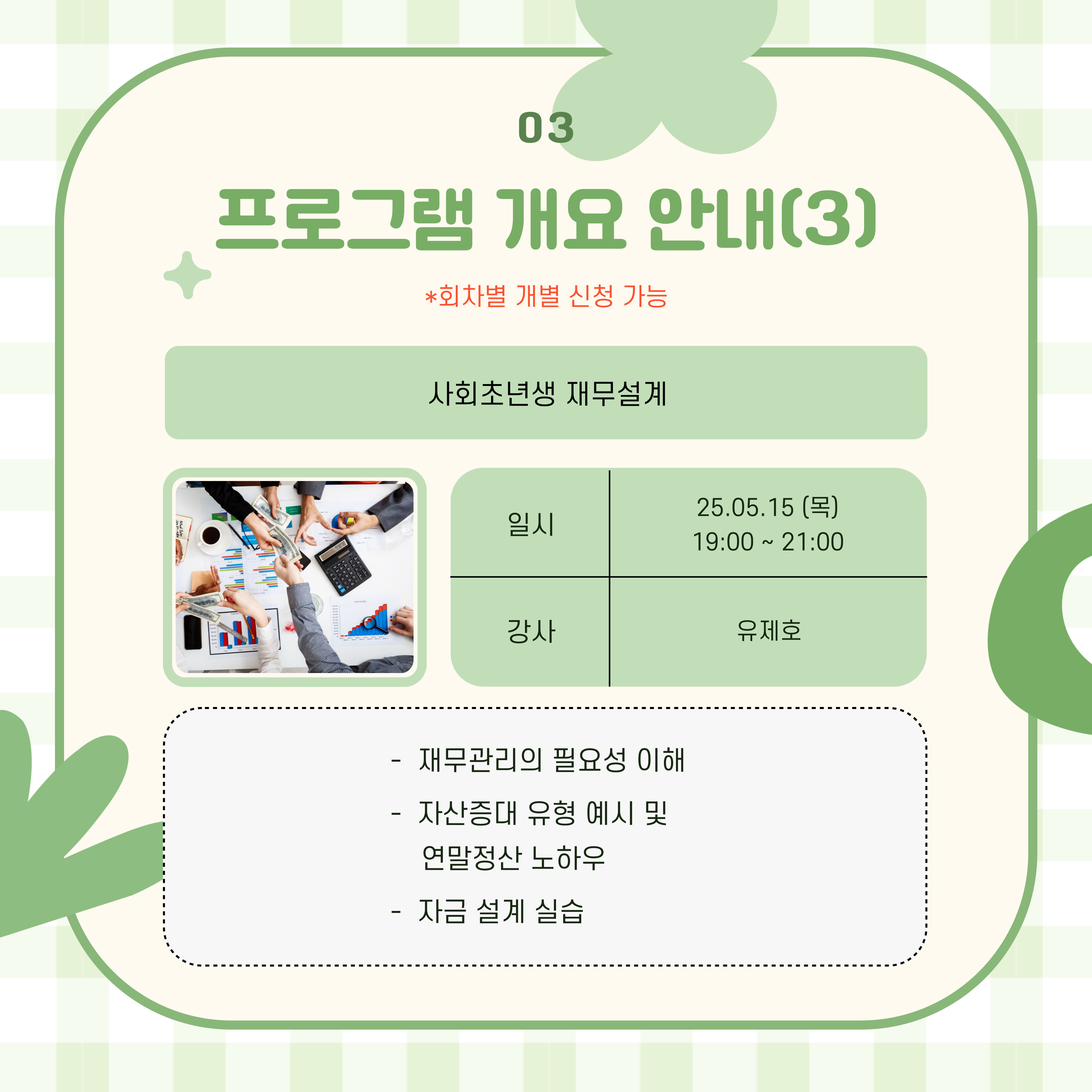 2025학년도 1학기 졸업생 특화 프로그램 안내(7).jpg