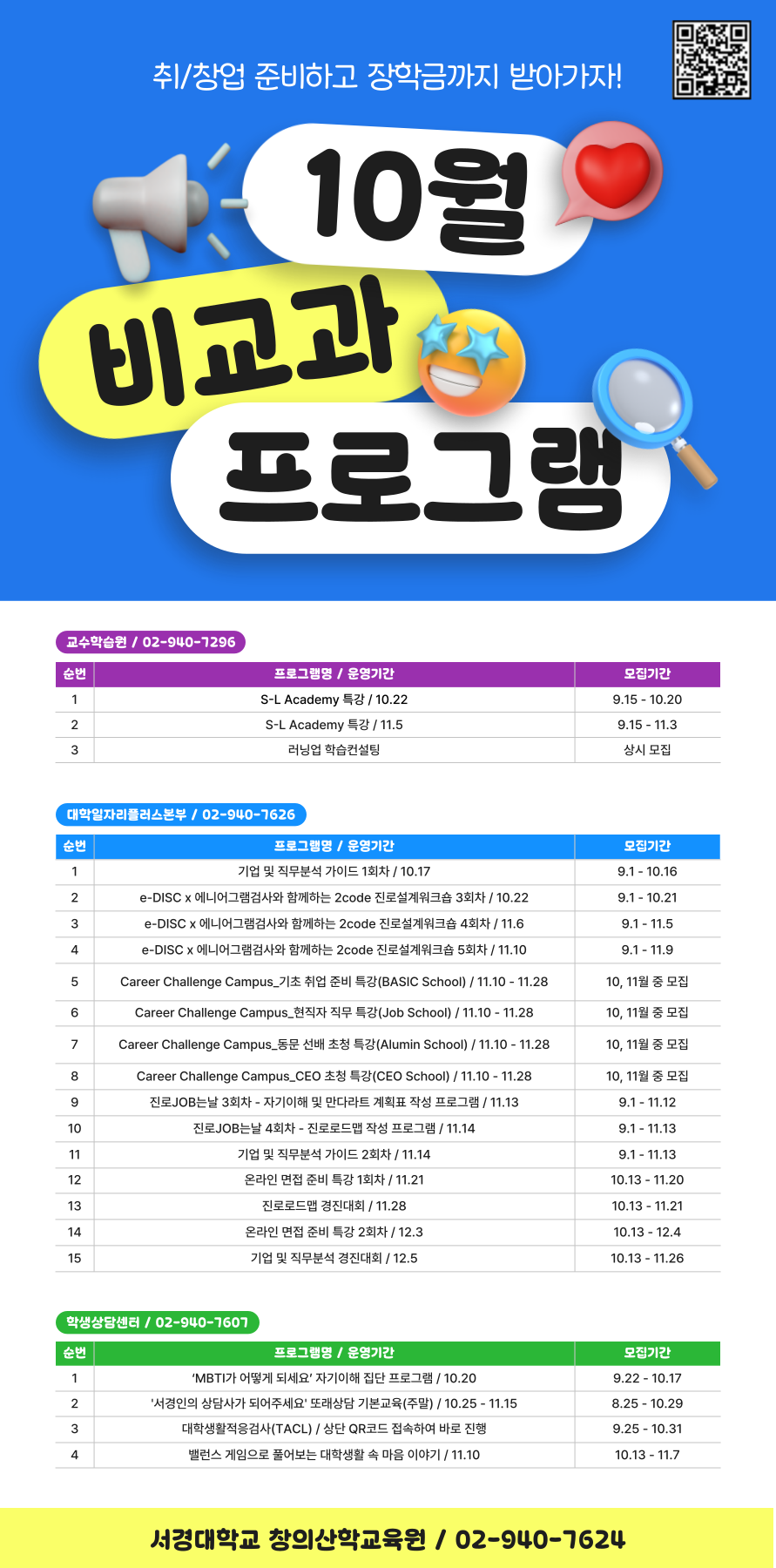 10월 비교과 알림카드(홈페이지)_2.png