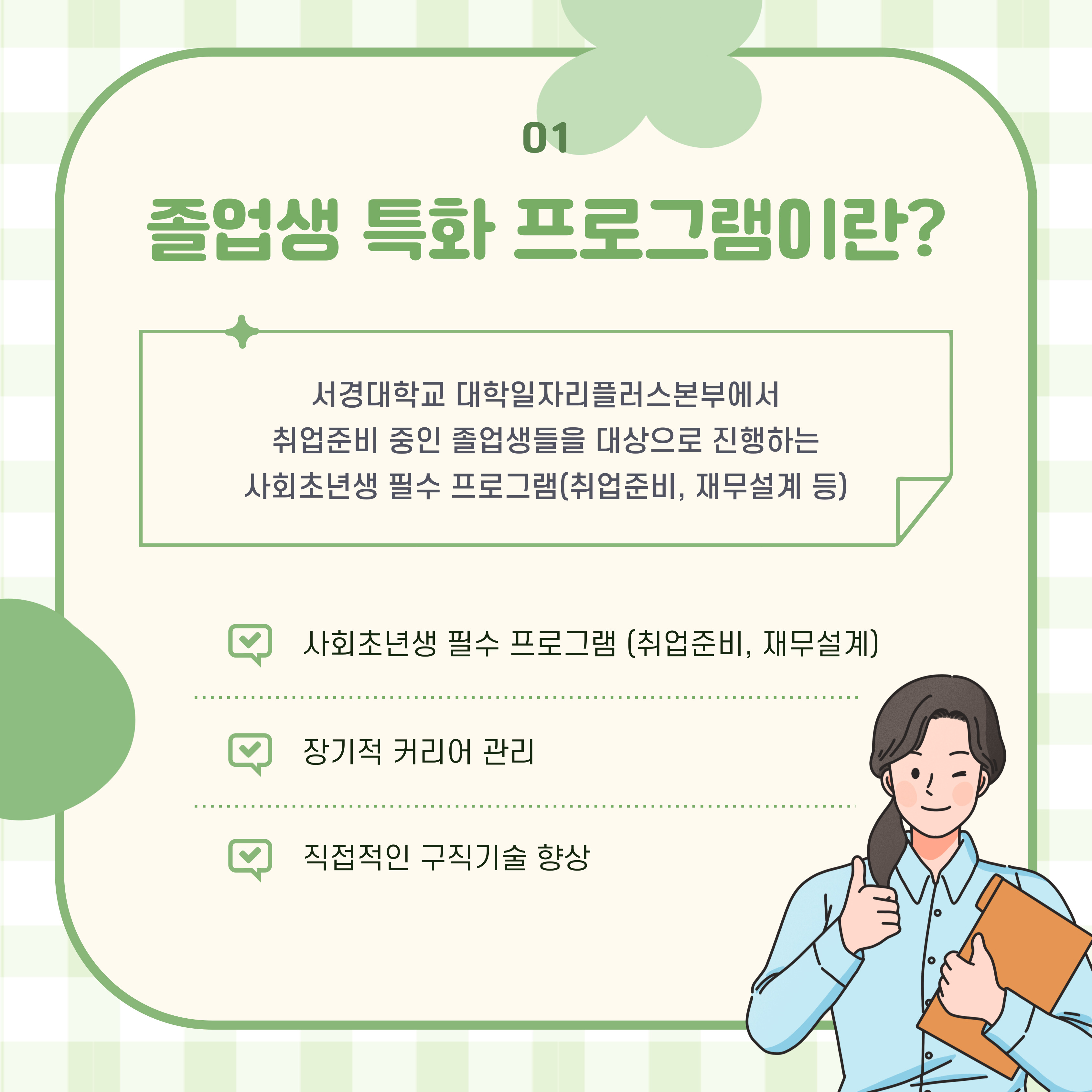 2025학년도 1학기 졸업생 특화 프로그램 안내(2).jpg