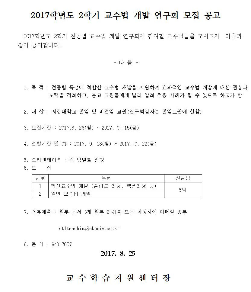 2017-2_교수법 개발 연구회_게시부002.jpg