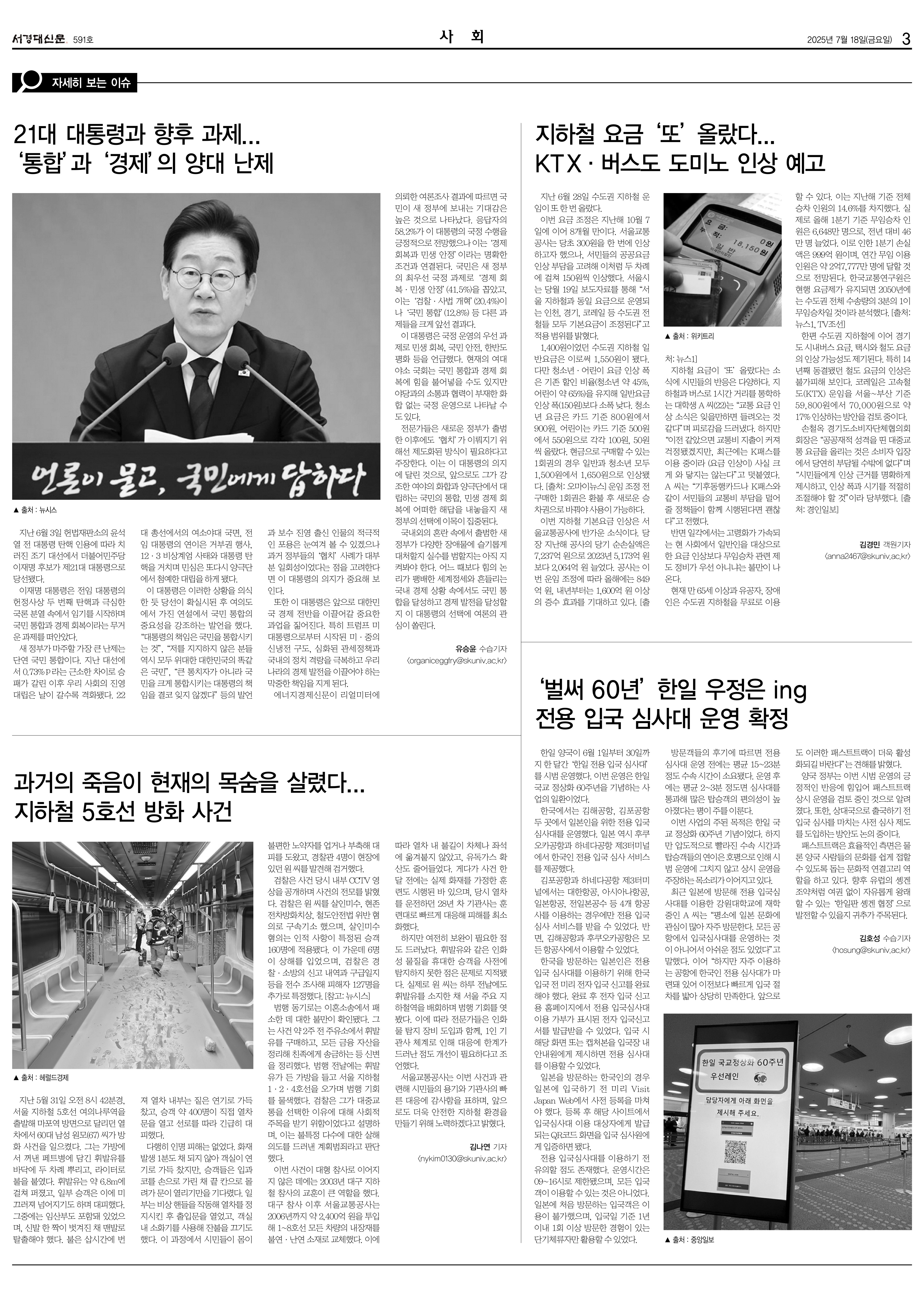 서경대신문 591호 3면.jpg