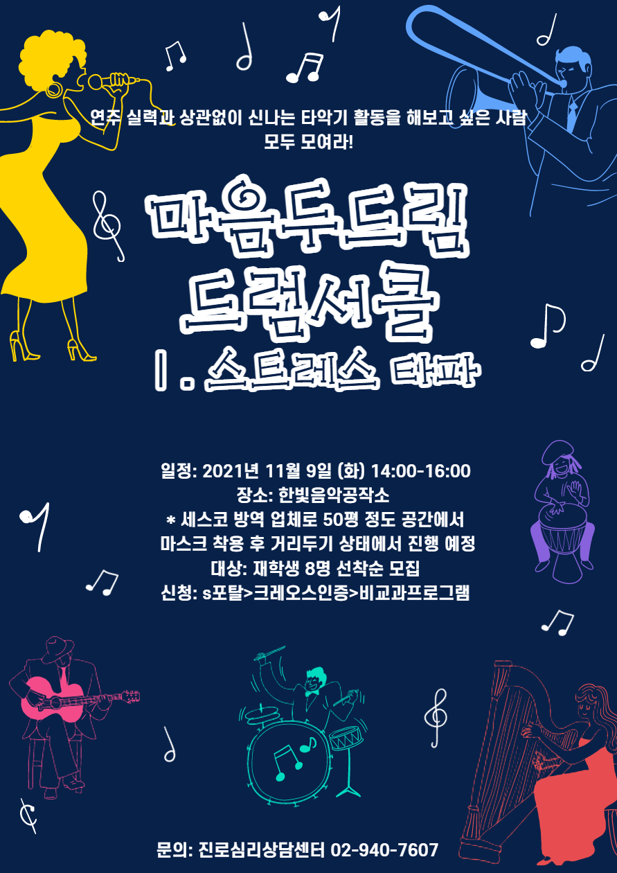 2학기 음악집단 001.png