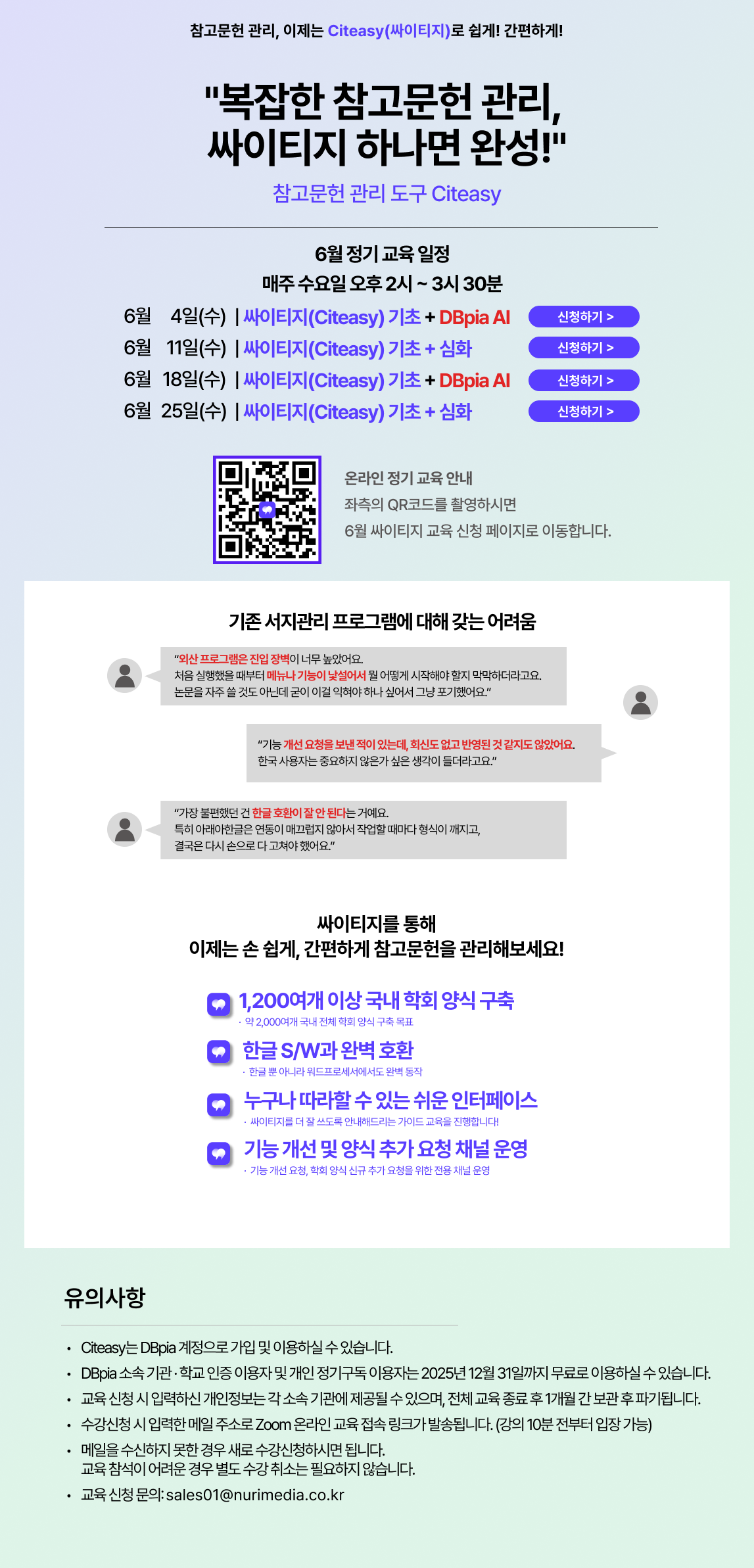 6월싸이티지교육안내_20250527.png