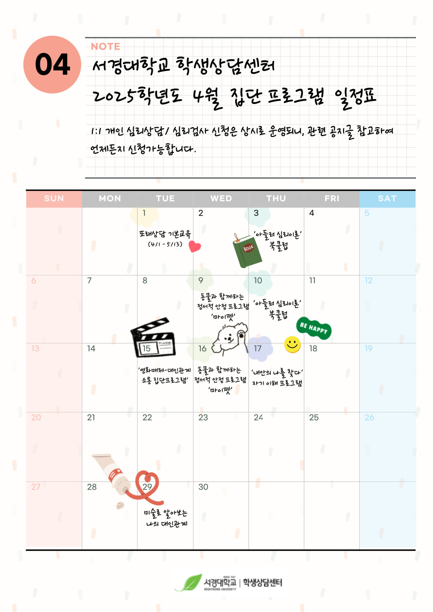 4월 집단프로그램 홍보.jpg