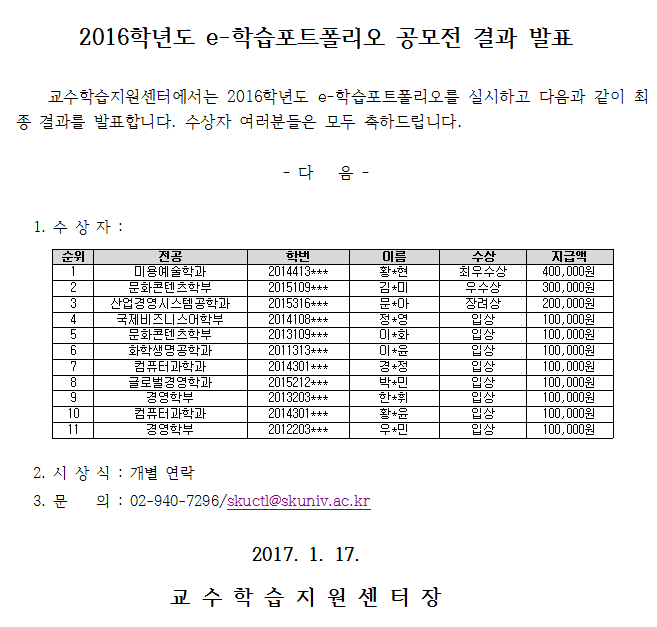 2016-2 e-학습포트폴리오공모전결과발표.png