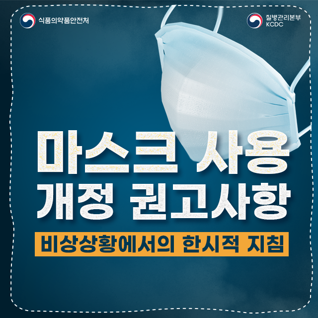 마스크개정사항1.png