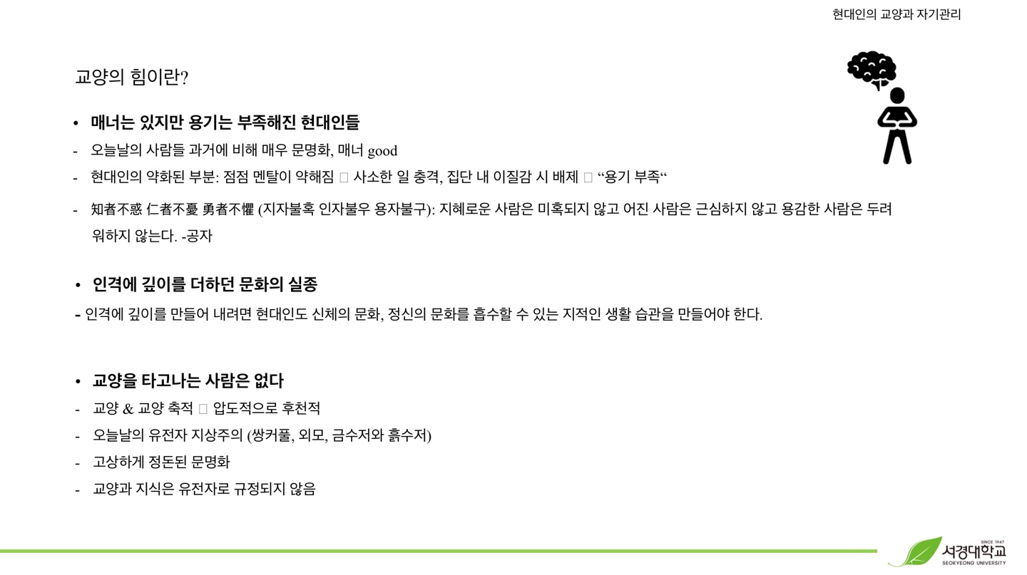 서경대학교에는 어떤 교양과목들이 있을까 교양과목 소개 시리즈 (3) 인성과 체육 7.jpg