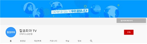 취업 관련 유튜브 채널 (4).jpg