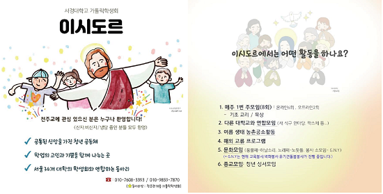 '가톨릭 학생회' 활동 사진.PNG