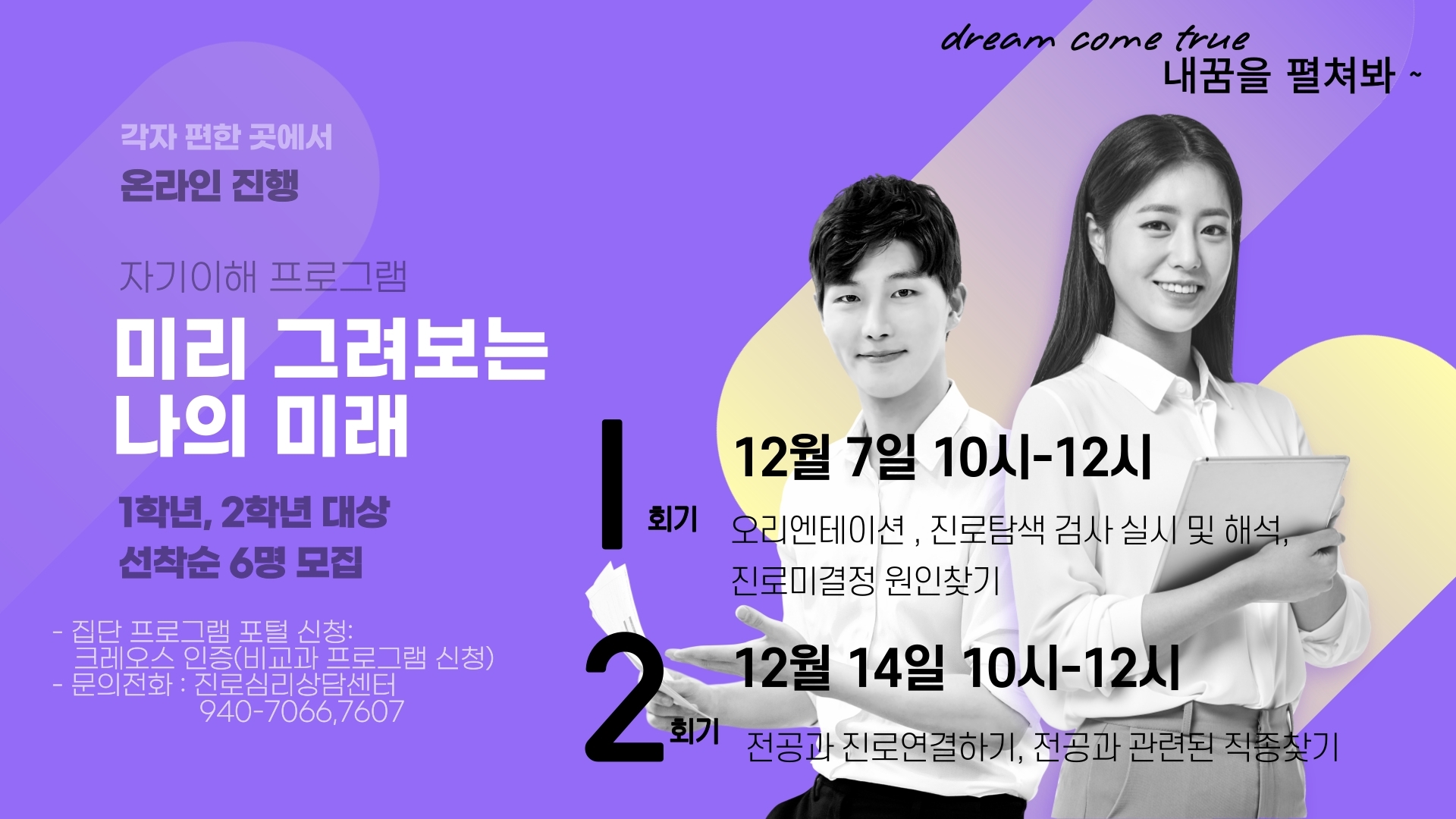 진로탐색 프로그램 공지_미리그려보는 나의미래.jpg