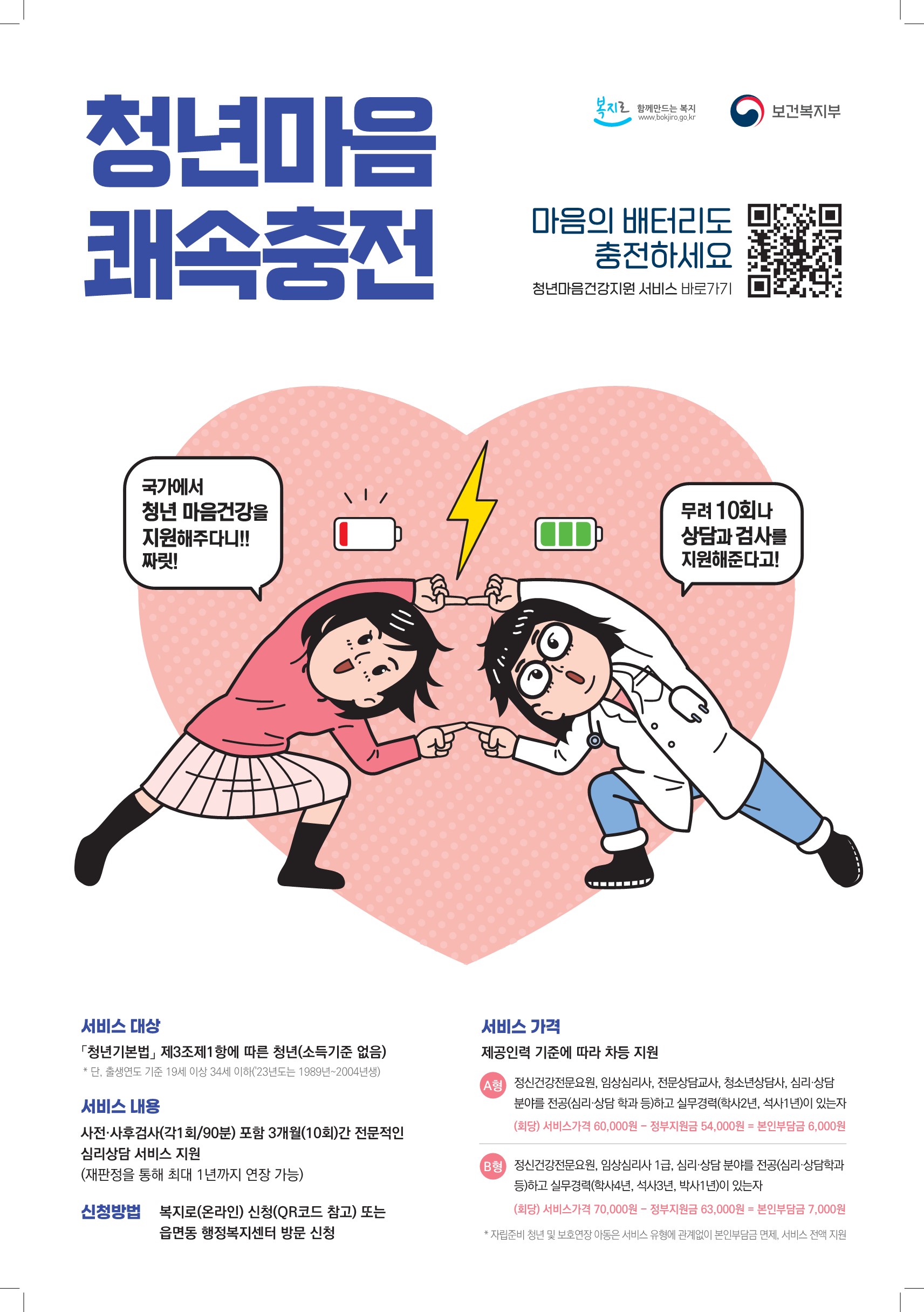 2023년 청년마음건강지원사업 포스터_1.jpg