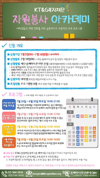 대학생 역량 강화 교육 [KT&G복지재단 자원봉사 아카데미].png