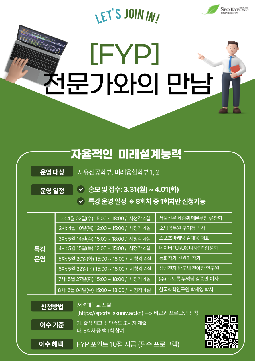 전문가와의 만남_추가모집.png