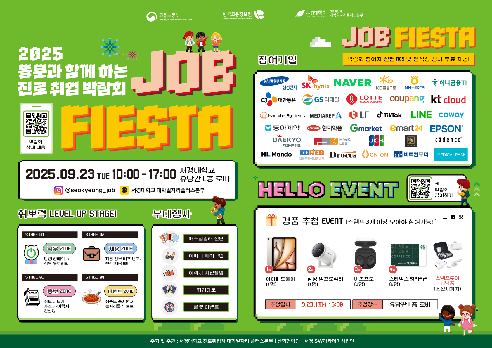 250910_서경대_진로취업박람회_포스터_웹용.png