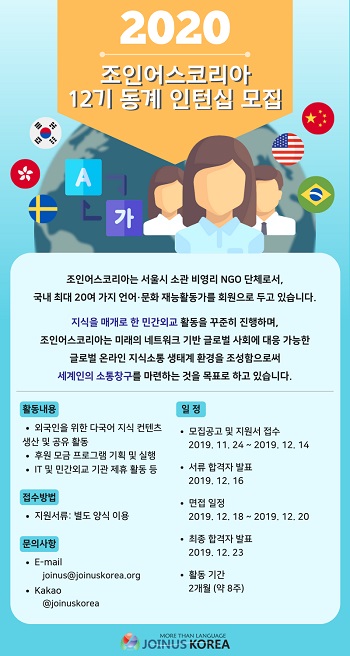 조인어스코리아 동계 인턴십 포스터.jpg