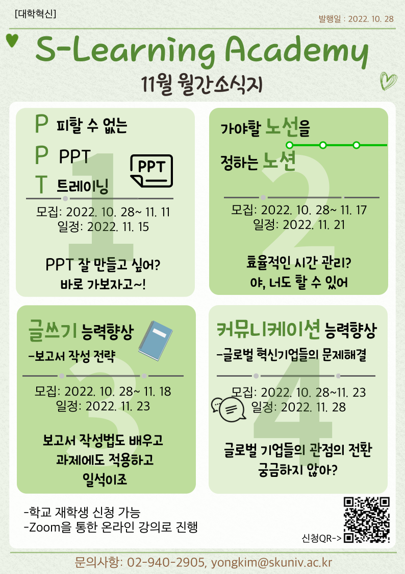 11월 S-Learning Academy.png