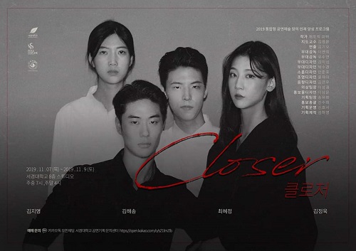 [클로저] 포스터.jpg