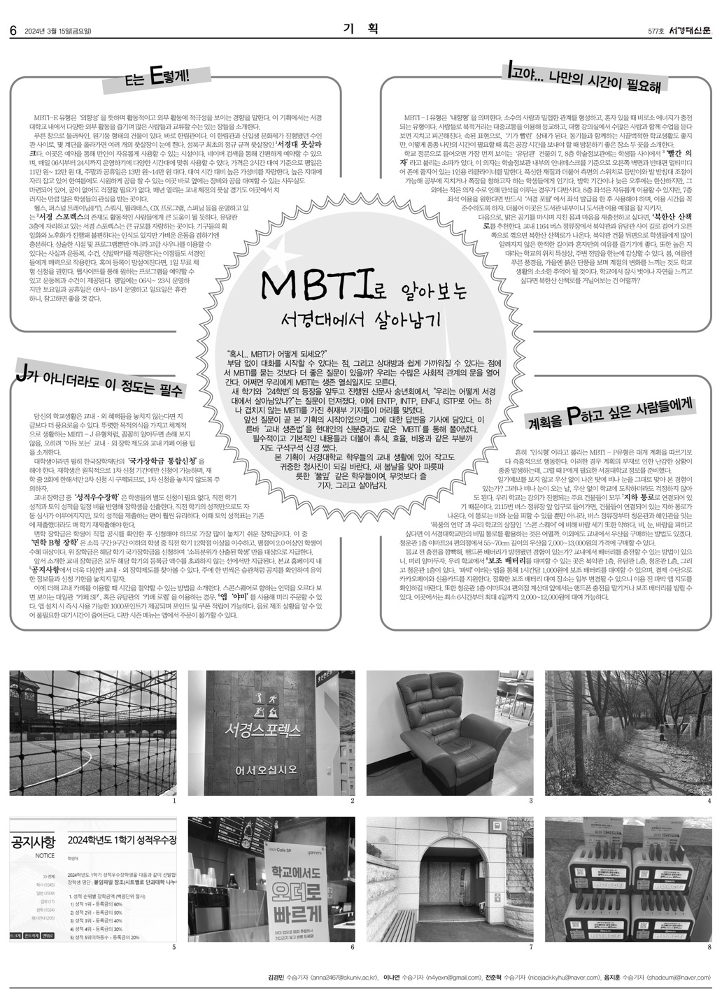 서경대신문 577호 6면.jpg