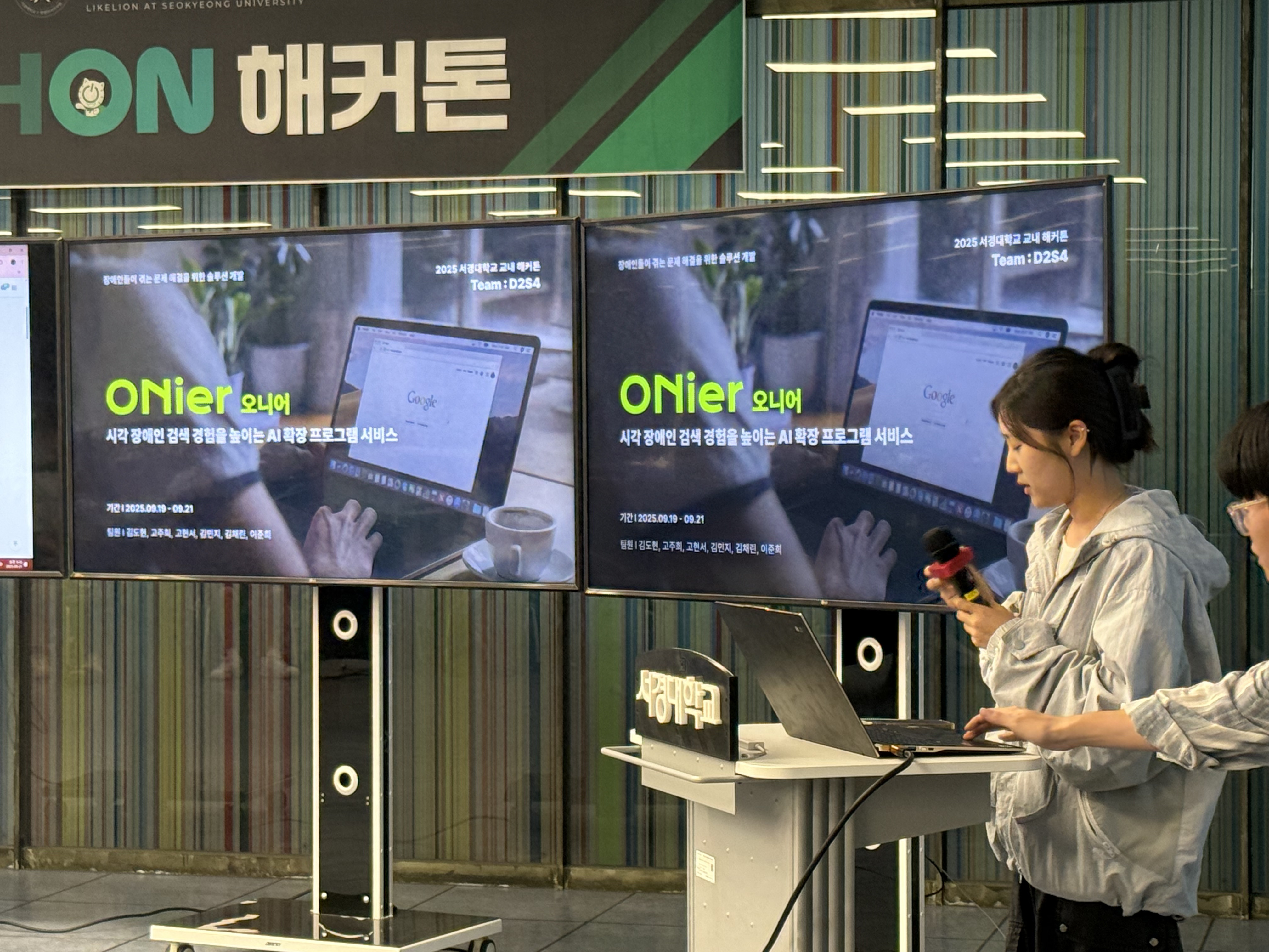 서경대학교 대학혁신지원사업단 × 학술동아리 ‘멋쟁이사자처럼’, 2025 서경대 해커톤(SKTHON) 성황리에 개최(18).jpg