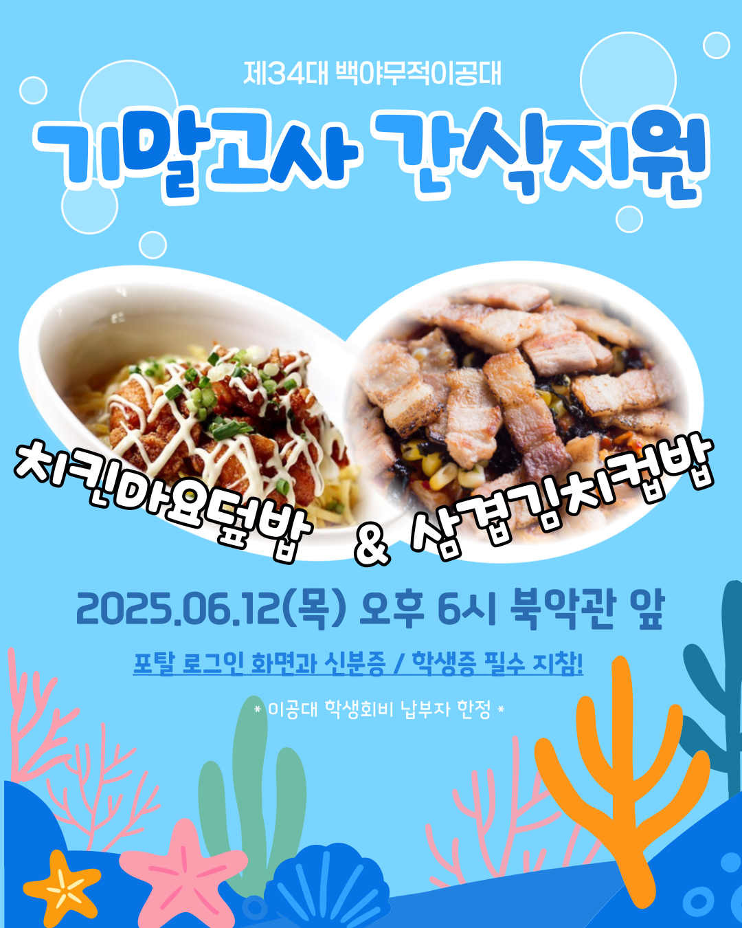 서경대학교, 기말고사 시험기간 동안 자유열람실 24시간 개방 및 간식 지원 이벤트 진행(4).png