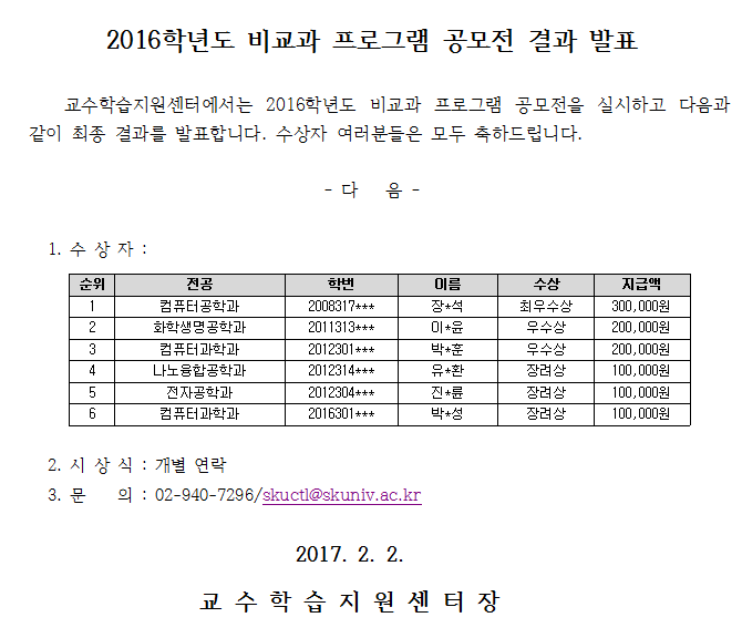 2016학년도 비교과 프로그램 공모전 안내 결과 발표.png