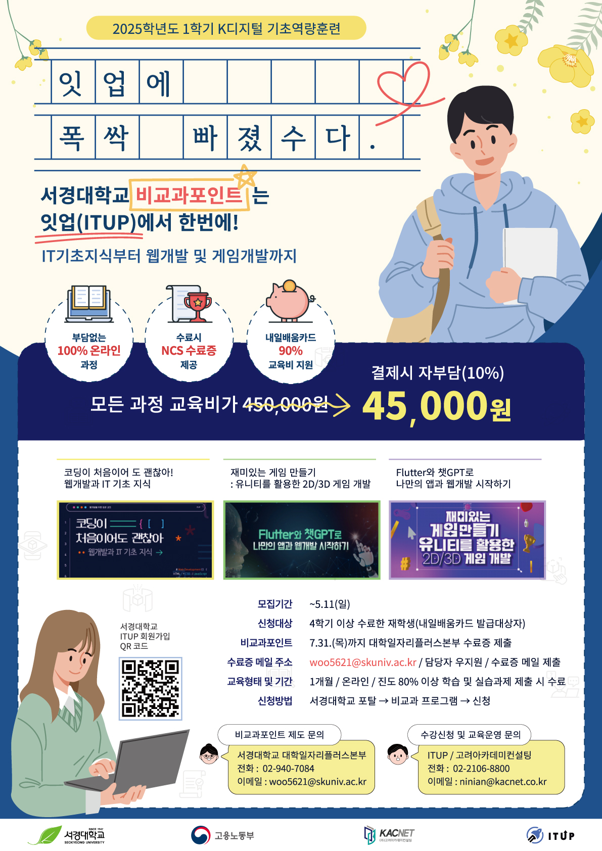 앱&웹,게임 개발과정 홍보 포스터.jpg