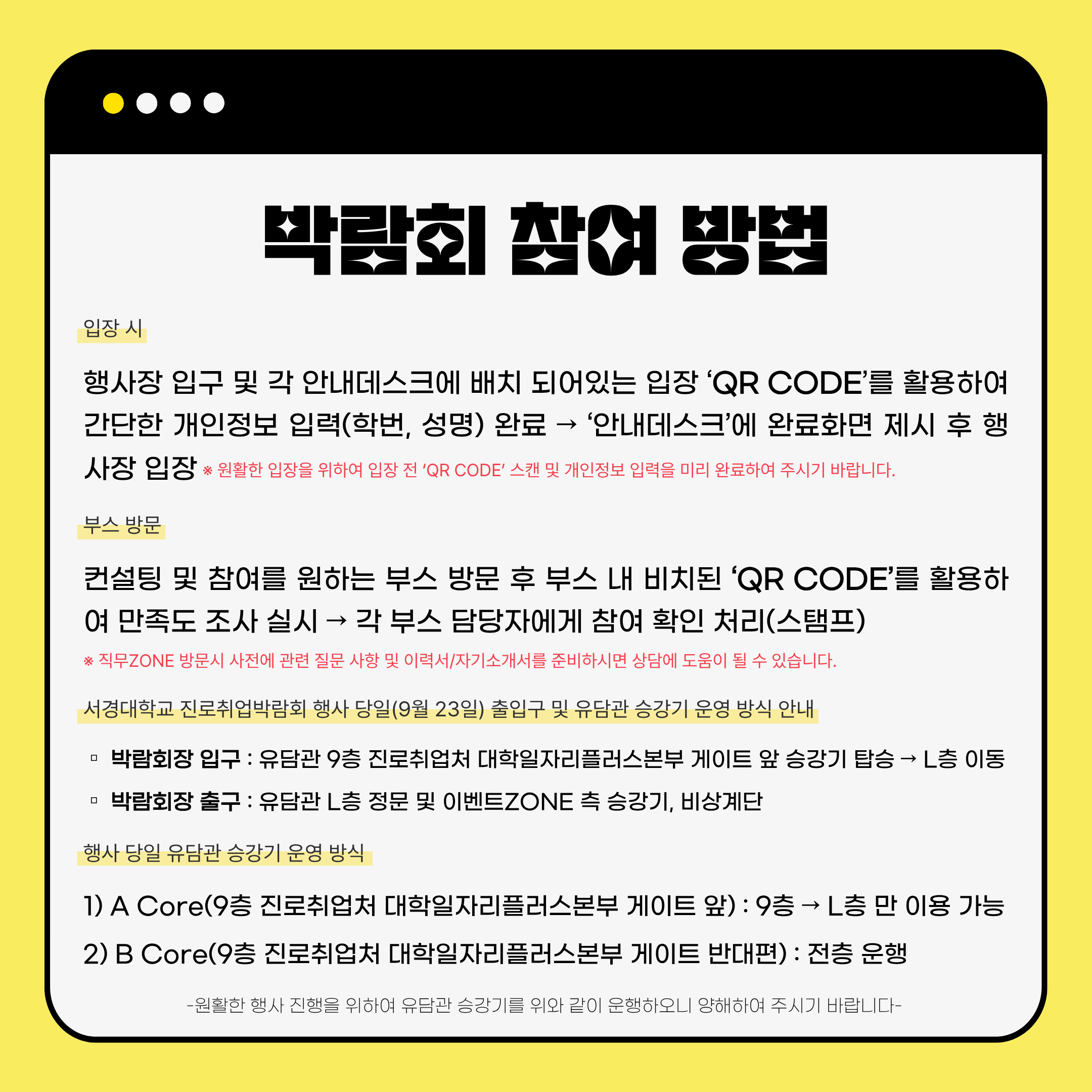 [서경대카드뉴스] 2025 동문과 함께하는 진로취업박람회 ‘SKU JOB FIESTA’ 개최 안내(9).png