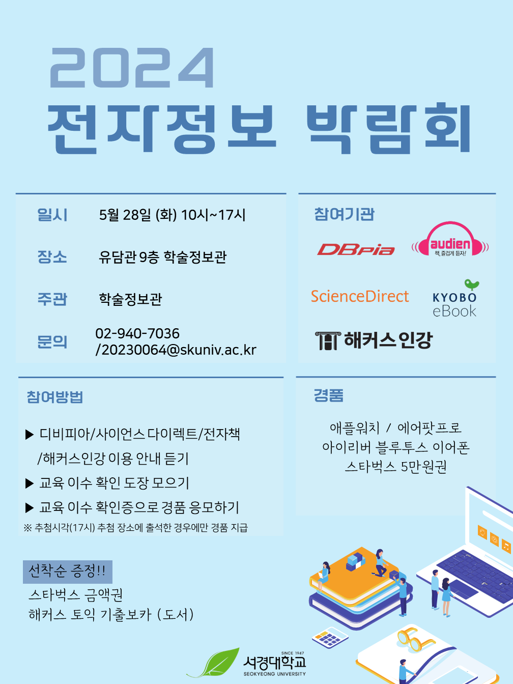 2024 전자정보 박람회 포스터.PNG