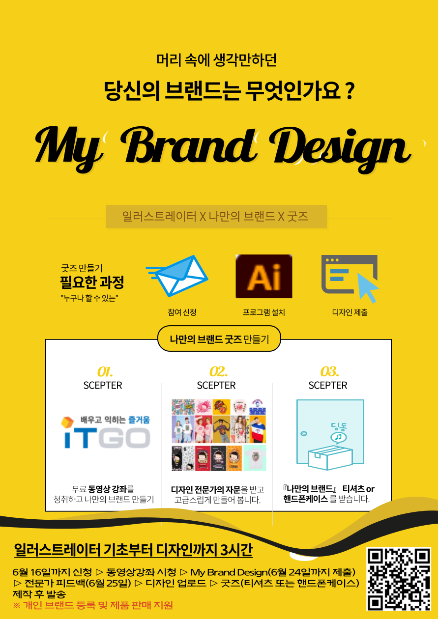 나만의 브랜드 만들기 포스터.png