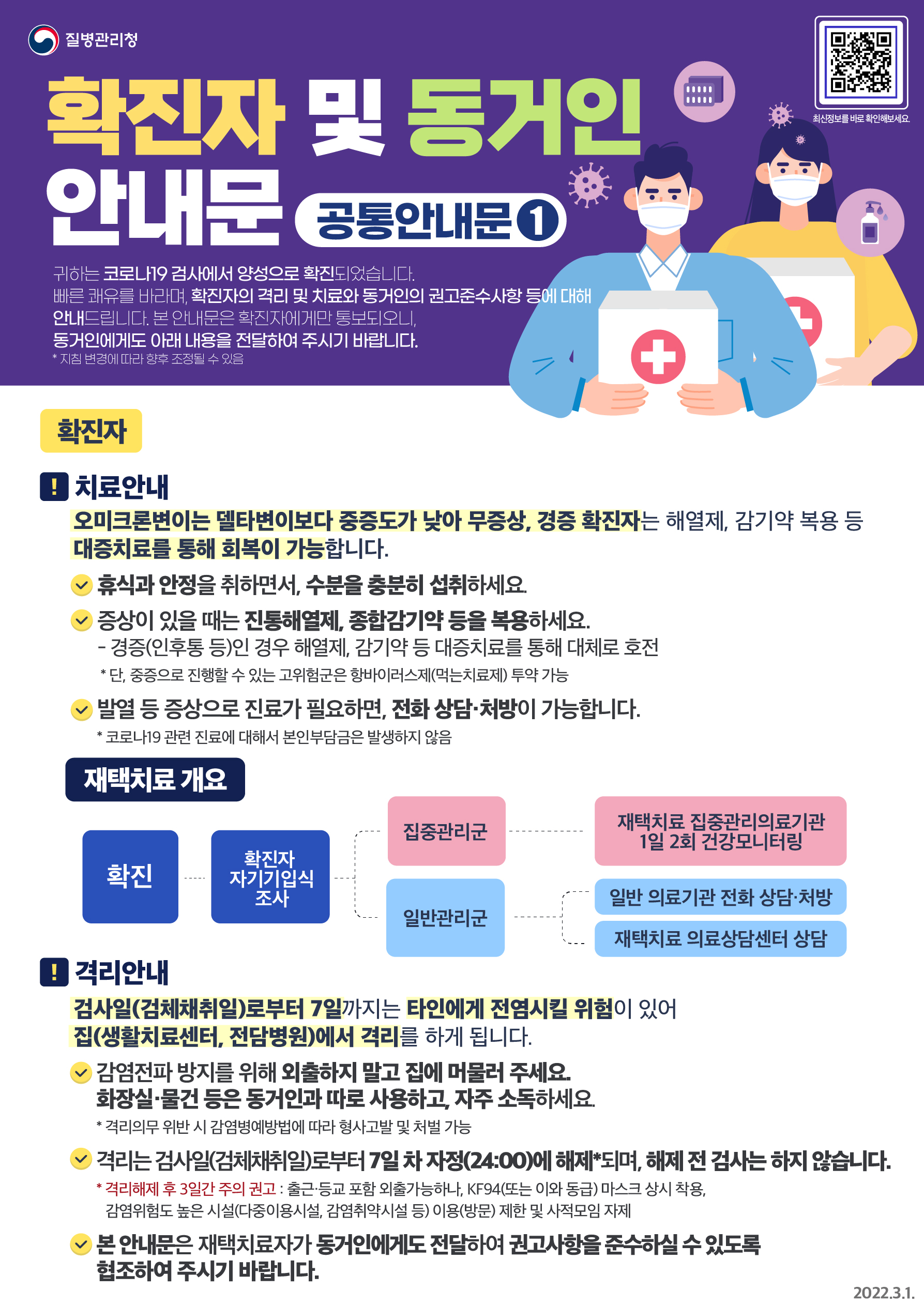 [안내문] 확진자 및 동거인①.jpg