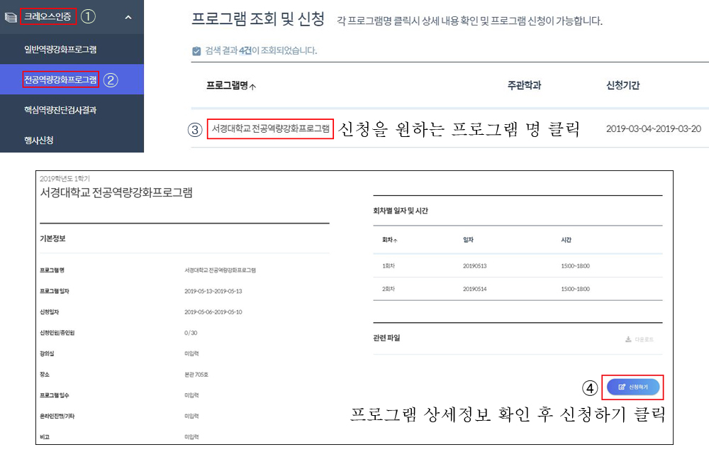 전공역량강화프로그램 신청안내.jpg
