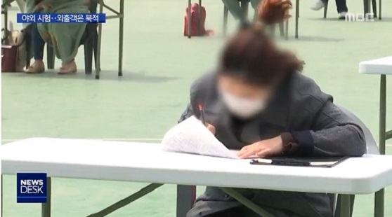 MBC시험보는응시생2.jpg
