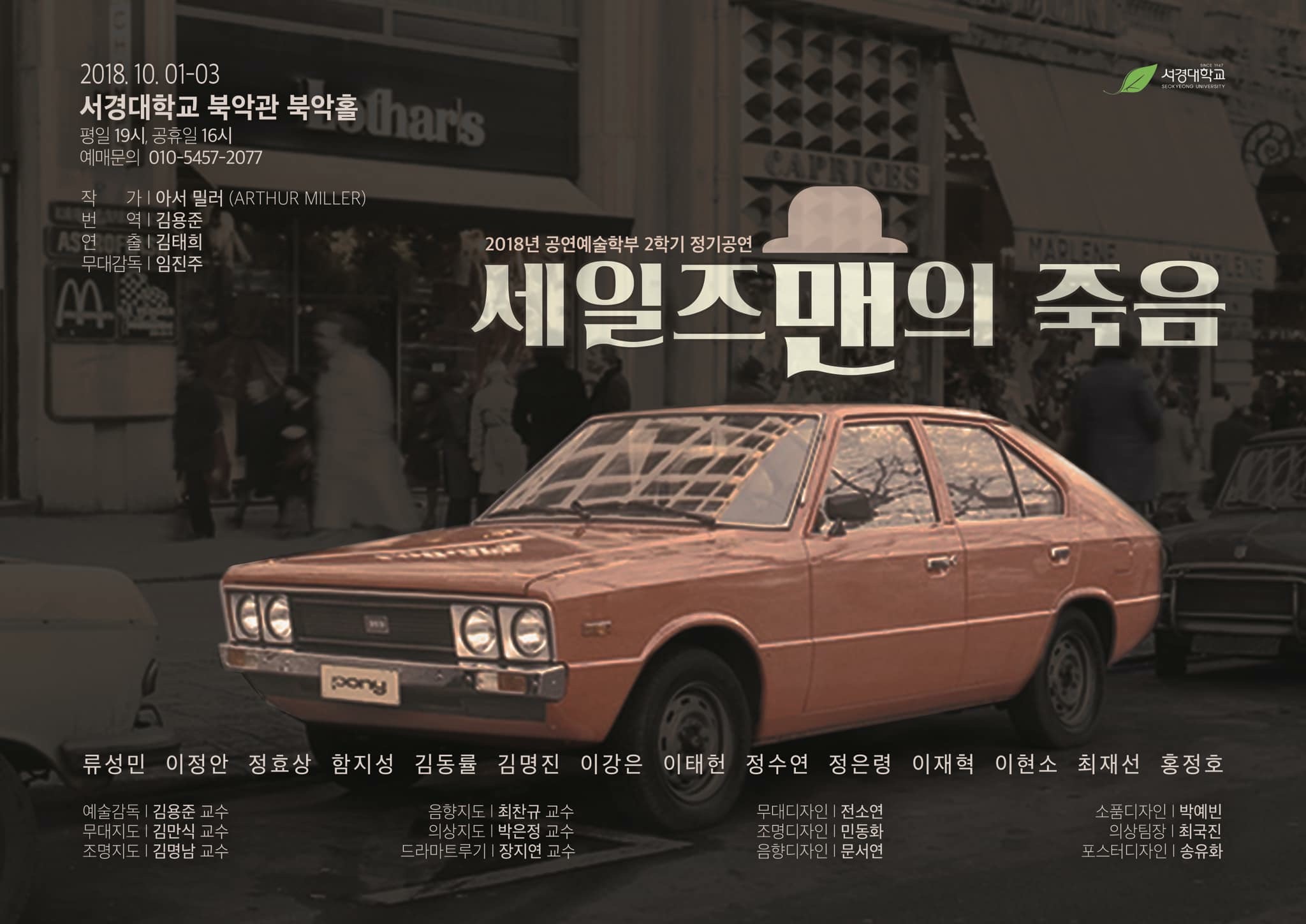 세일즈맨의 죽음 7.jpg