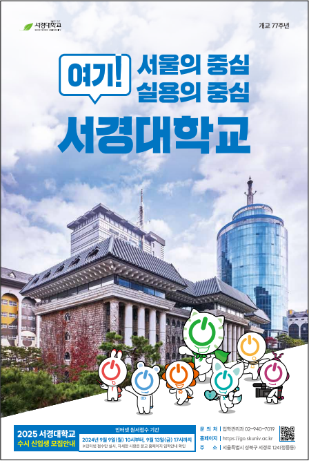 채용하고픈 인재 성공창업자 배출의 서경대, 실용과 끼를 버무리다. (3).PNG