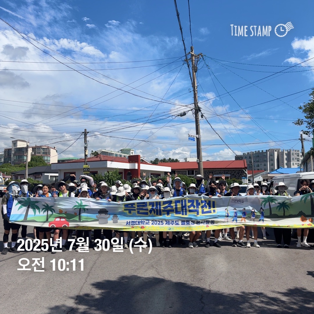 서경대학교 제53대 한빛 총학생회 ‘푸른 제주 대작전’ 제주도 플로깅 행사 성황리에 마쳐(4).jpg