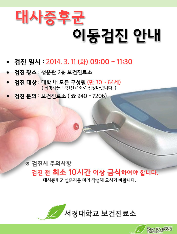 서경대 대사증후군.jpg