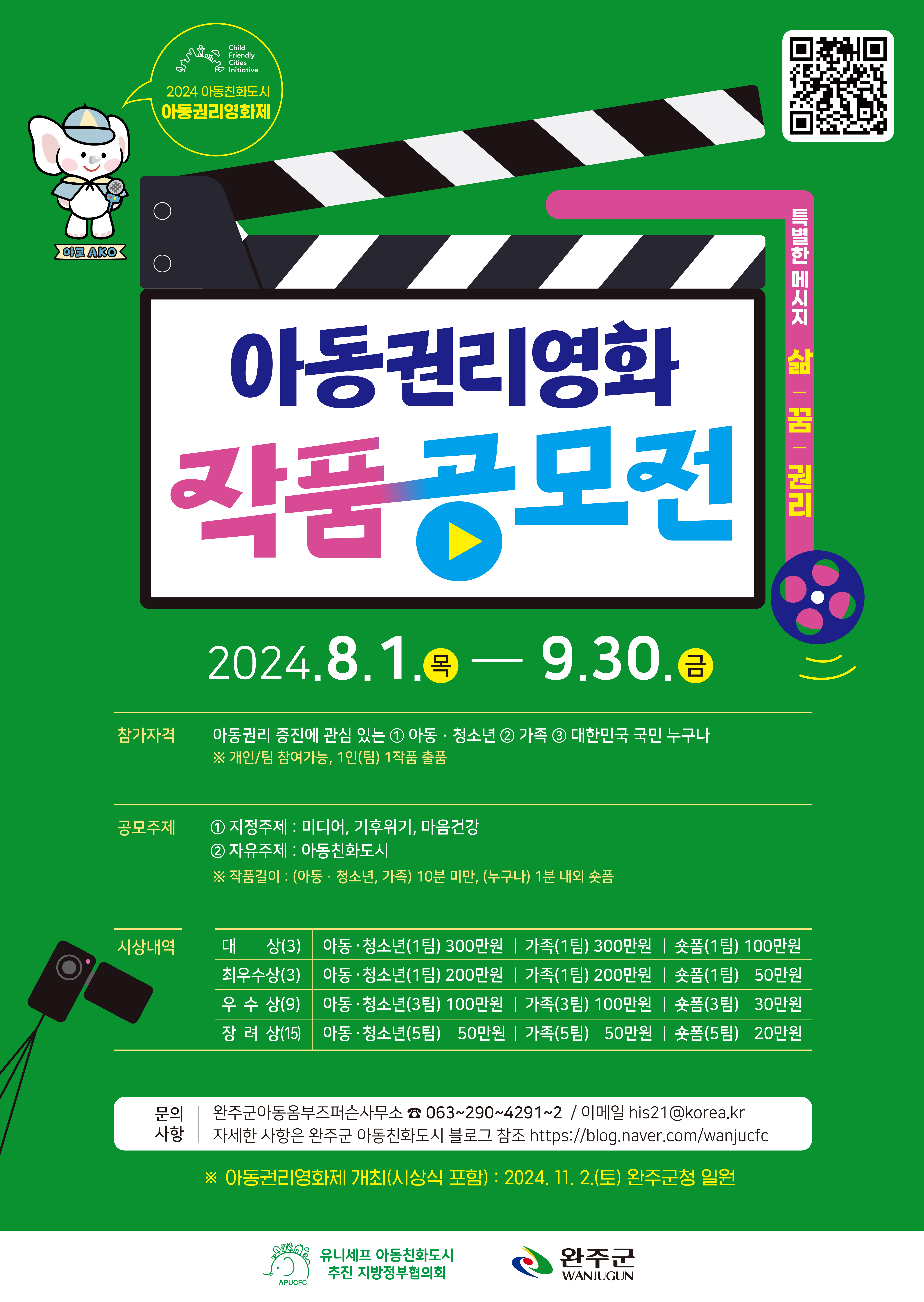 아동권리영화 작품공모전 포스터.jpg