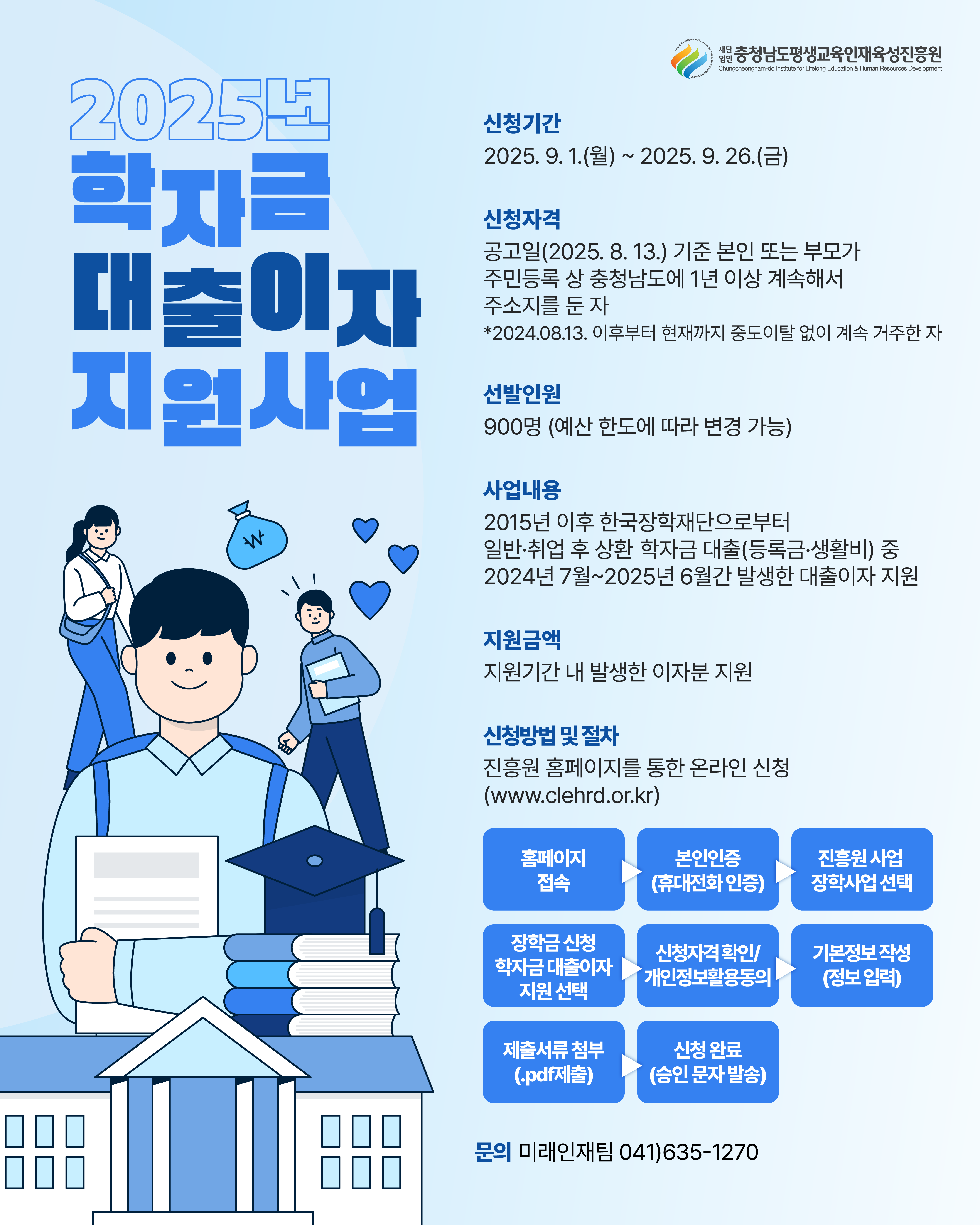(붙임 2) 2025년 학자금 대출이자 지원사업 웹포스터.png