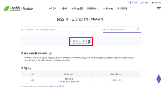 RISS서비스.png