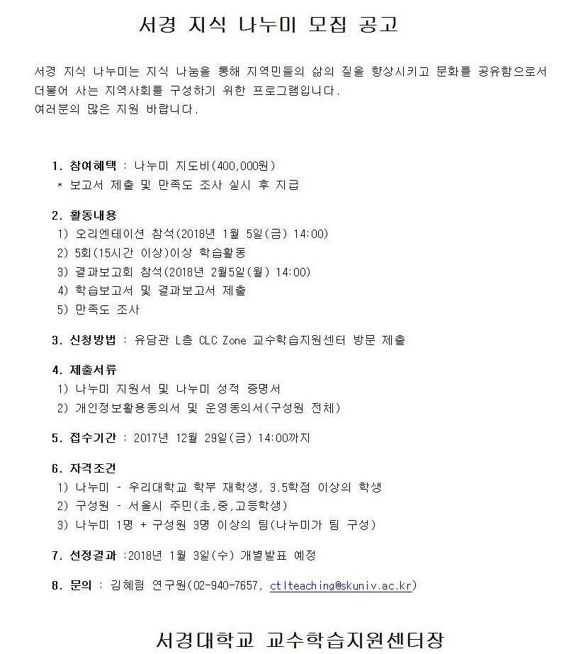 17-2 서경 지식 나누미 AC 게시부001.jpg